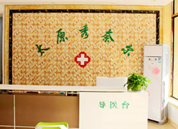太原秀奈尔整形美容医院怎么样？风采_收费详情查收！