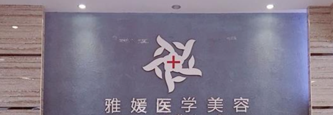 成都雅媛医疗美容怎么样?人气医生刘辅容、切开双眼皮案例点评一键查询