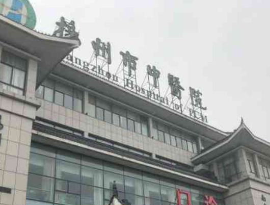 扬州市中医院整形科怎么样正规吗？简介、价格表公布！