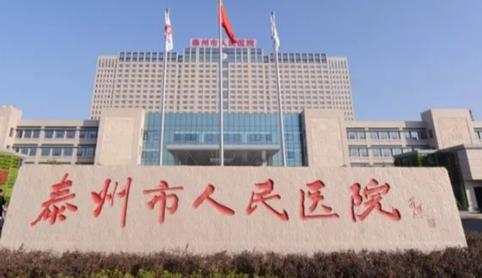 泰州市人民医院整形科怎么样？特色项目及评价详细说明