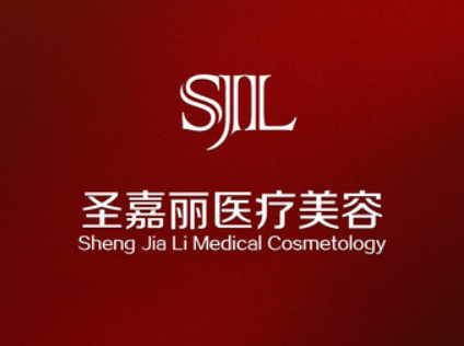 九江圣嘉丽美容医院可靠吗?机构地址、热门项目口碑等详尽信息汇总