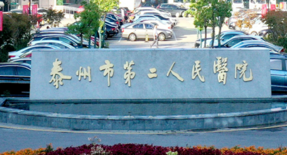 泰州二人民医院整形美容科怎么样？医院坐诊信息大全公开！