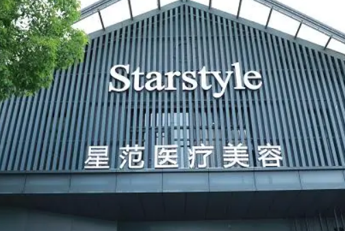 昆山星范医疗美容门诊部好不好?参考医院简介及整形价格报价表