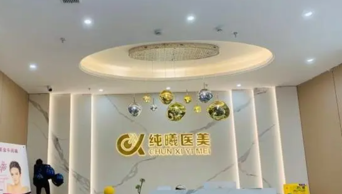 成都纯曦医美怎么样?实力眼部整形美容机构信息测评