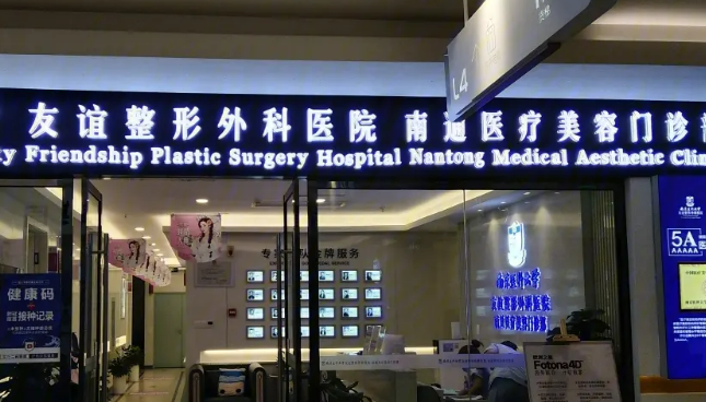 南京医科大学友谊整形外科医院盐城医疗美容门诊部是正规医院吗？坐诊名单揭秘