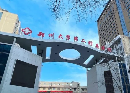 郑州大学第二附属医院整形美容科简介/信息表/优势技术在线获取!