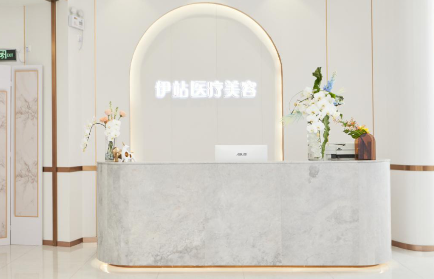 广州伊站医疗美容怎么样?塑美环境优美、专家技术可靠！