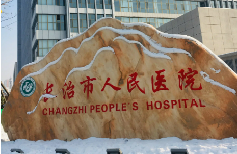 长治市城区人民医院整形科怎么样？技术优势、特色项目口碑对比