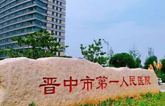 晋中前列人民医院整形科怎么样？口碑优先了解！术前不要错过！