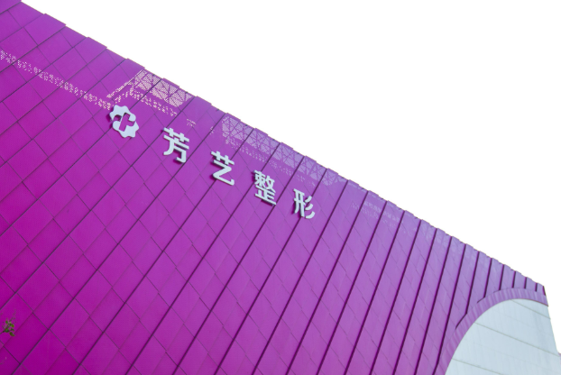 郑州芳艺医疗美容医院价格表新鲜出炉，附上坐诊名单