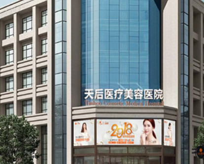 郑州天后美容医院好吗?价格表_口碑_优势整理公开