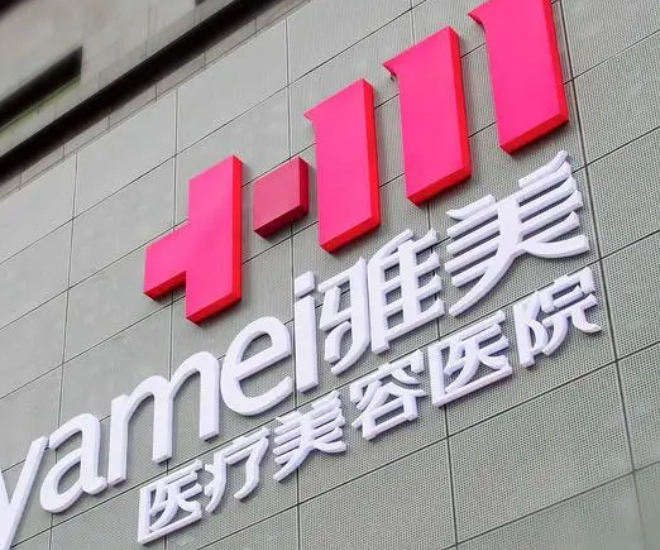 山西省临汾市雅美整形美容医院收费怎么样？口碑医生/人气项目不容错过！