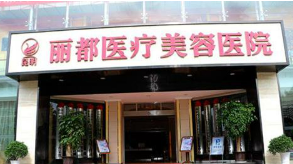 山西临汾丽都美容医院怎么样？机构简介、技术、口碑分享