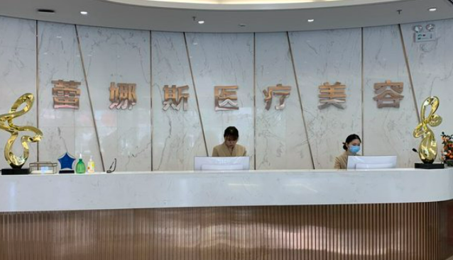 郑州雷娜斯医疗美容门诊部怎么样？从医院口碑及点评来了解！