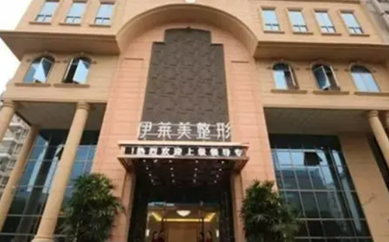 山西伊莱美医学美容医院多少钱？价格表盘点公开！附上医生