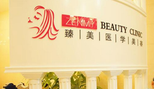 运城臻美整形美容医院好吗?价格表_口碑_优势整理公开