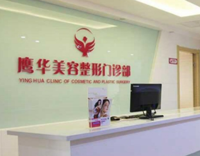 晋中鹰华医疗美容整形医院怎么样？简介资料提前看，附上案例