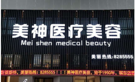 大同美神医学整形医院价格是多少？费用详情及评价请查收！
