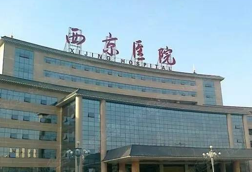 西京医院皮肤科激光祛斑怎么样？全新案例分享，你值得拥有