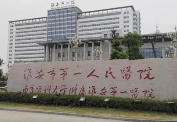 南京医科大学淮安医院整形科价格表新鲜出炉，附上坐诊名单