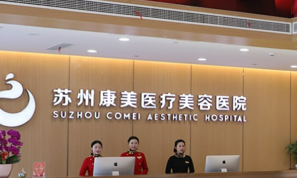 苏州康美美容医院价格清单出炉，医生名单不过来了解？