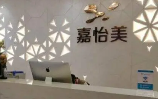 南京嘉怡美医疗美容医院好不好?简介|价格表多方面介绍
