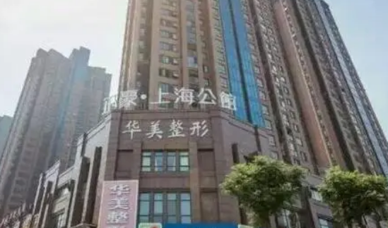 新乡华美医疗美容医院怎么收费的？拿出医生简介及优势亮同步参考！