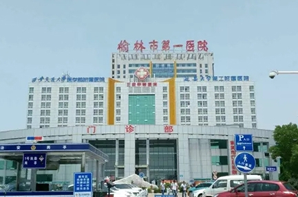 榆林市第一医院口腔科牙齿种植怎么样？案例加上医院介绍供参考