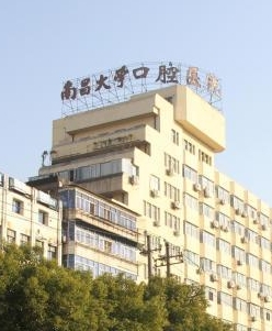 南昌大学附属口腔医院牙齿矫正院靠谱吗？技术水平和简介解析