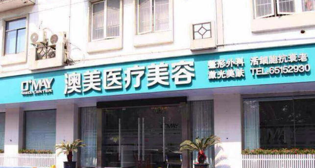 苏州澳美医疗美容医院贵吗？整形价格表及提供给你参考！