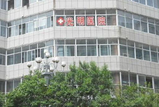 开封市光明医院擅长项目清单、坐诊专家及评价火速参考！