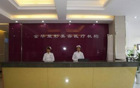 焦作金华医疗美容医院多少钱，技术怎么样？简介资料分享！