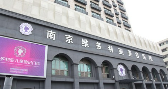 南京维多利亚医学美容医院怎么样？口碑名单公布啦！还有收费表可参考！