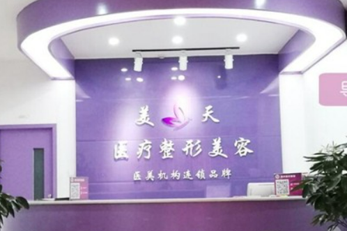 新乡美天医学美容医院怎么样?医院简介/医生名单来了!