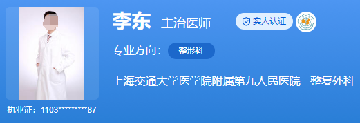 上海第九人民医院整形科李东医生怎么样？下颌骨整形案例分享