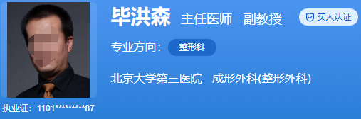 北医三院毕洪森面部吸脂案例分享，术后评论如何？