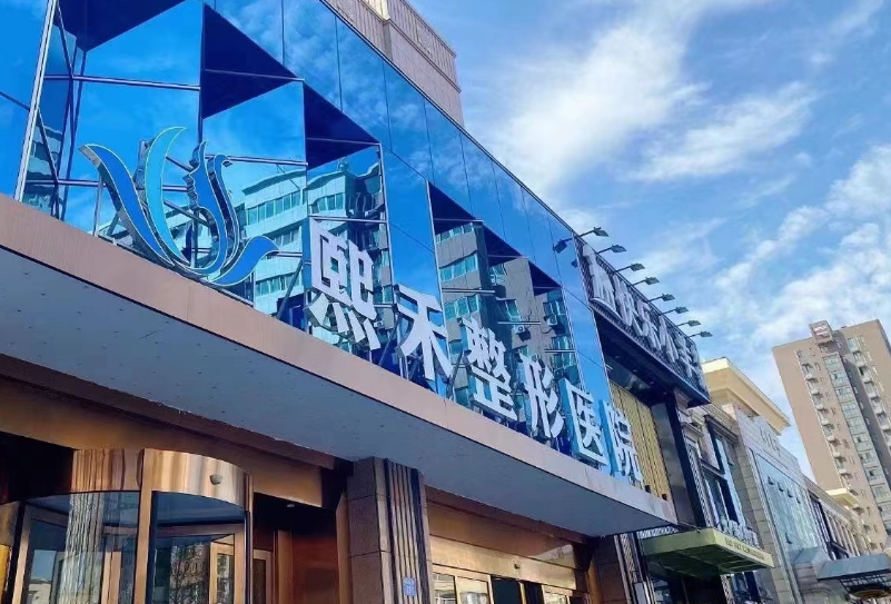郑州熙禾整形医院正规吗？附上医院擅长项目吸脂手术案例分享+医院基本信息