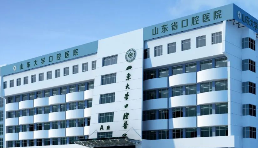 山东大学口腔医院正畸科怎么样？牙齿矫正就来专业机构，值得信赖