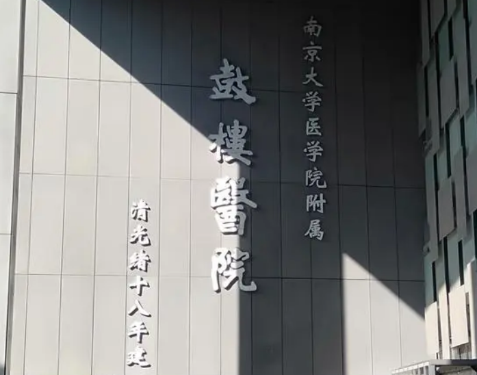 南京鼓楼医院美容整形科好不好？点开查看激光祛斑案例效果，解决面部斑点问题