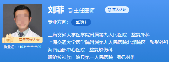 上海九院整形科刘菲医生技术怎么样？割双眼皮好吗？