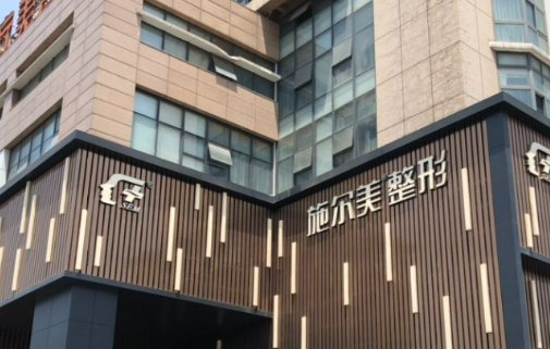 常州施尔美医学美容医院多少钱，技术怎么样？简介资料分享！