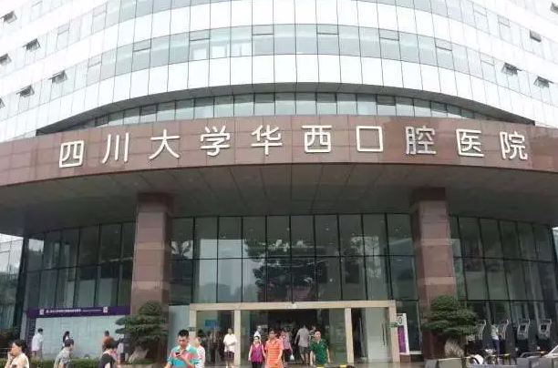四川口腔医院牙齿种植好吗？医院信息+收费表