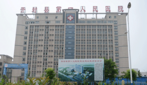 开封市人民医院整形外科口碑怎么样？简介名单及擅长公开