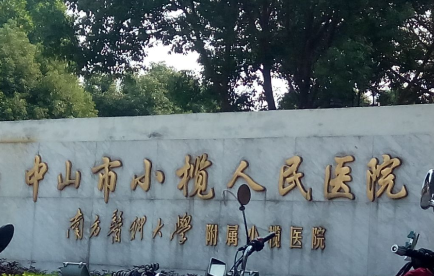 小榄人民医院美容整形科激光祛斑医院怎么样？激光祛斑项目强势来袭