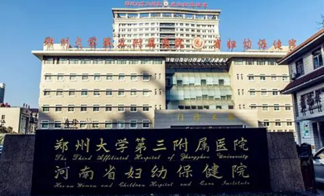 郑大三附院医疗美容科价格是多少？收费标准/口碑公开，术前必看！