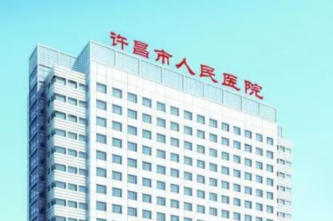 许昌市人民医院整形外科好不好？简介、技术水平、评价供大家参考！