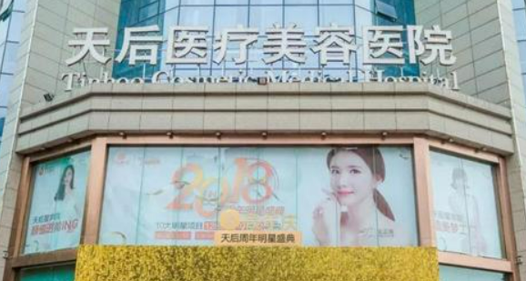 南阳市辖区内天后医疗美容门诊部怎么样？技术优势剖析！评价等你参考~