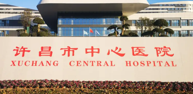 许昌市中心医院整形科实力解读！内含医院信息-附医院热门项目
