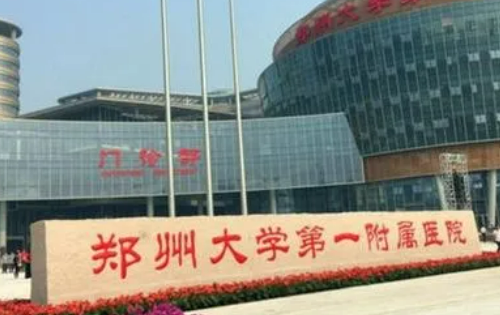 郑州大学附属医院整形外科技术优势、口碑评价、保姆级攻略！