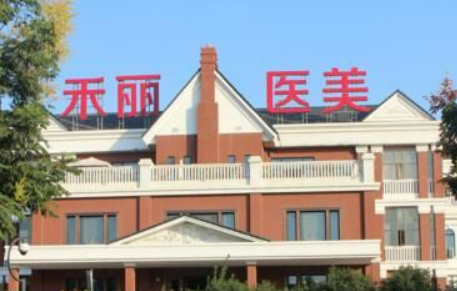 武汉禾丽康美医疗美容医院技术优势、口碑评价、保姆级攻略！